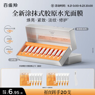 百雀羚（PECHOIN）多肽聚膠光感面膜膠原水光抗皺補(bǔ)水免洗保濕涂抹品質(zhì)國貨教師禮物