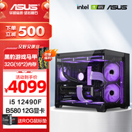 華碩全家桶 i5 14600KF/RTX5070顯卡 高端游戲電競臺式組裝電腦主機 DIY組裝機 12490F+B580 12G+32G內(nèi)存 配置二