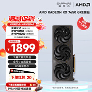 藍(lán)寶石（Sapphire） AMD RADEON RX 7650 GRE 白金/極地/黑鉆 黑神話悟空臺式機高性能獨立游戲顯卡 RX 7650 GRE 8G 黑鉆版