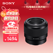 索尼（SONY）【保價11.11】FE 50mm F1.8 全畫幅標準定焦微單相機鏡頭 E卡口 SEL50F18F