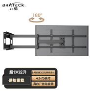 Brateck北弧(43-75