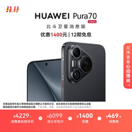 HUAWEI Pura 70 12GB+512GB 羽砂黑 北斗衛星消息版 第二代昆侖玻璃 華為鴻蒙智能手機