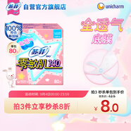 蘇菲零敏肌超薄透氣無香型護墊迷你衛(wèi)生巾14cm80片絲薄棉柔姨媽巾