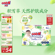 大王【品牌直供 安心品質(zhì)】天使自然之恩紙尿褲 M54片(6-11kg)尿不濕