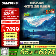 三星（SAMSUNG）85DU8000 85英寸 平板液晶AI電視 超薄4K 無開機廣告 UA85DU8000JXXZ 二級能效補貼【金晨推薦】