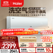 海爾（Haier）麥浪套系空調(diào)洗空氣舒享款1.5匹 負(fù)離子除菌 健康風(fēng) 節(jié)能掛機(jī)KFR-35GW/E3-1 以舊換新國家補(bǔ)貼20%