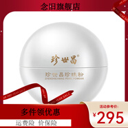 京營(yíng)甄選【官方】珍世昌珍珠粉蘇州老牌天然護膚珍珠粉內用級孕婦嬰兒可用 25g