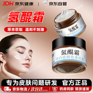 SUQUNDI氫醌霜乳膏醫用正品軟膏皮膚護理可搭黑色素沉著(zhù)祛黃褐斑的藥膏