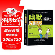 幽默溝通技巧：在任何場合說服任何人