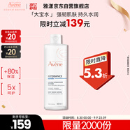 雅漾（Avene）恒潤(rùn)柔膚保濕水400ML大寶水敏肌補(bǔ)水舒緩滋潤(rùn)爽膚水護(hù)膚水禮物