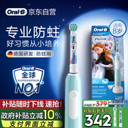歐樂B電動(dòng)牙刷兒童分齡刷8-12歲換牙期小學(xué)刷Pro1Kids冰雪奇緣（刷頭圖案隨機(jī)） 熱賣榜
