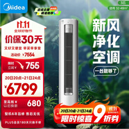 美的空調(diào) 3匹 靜新風(fēng) 空調(diào)立式  新風(fēng)空調(diào)健康風(fēng) 客廳空調(diào)柜機(jī) 新一級(jí)能效  KFR-72LW/N8XF1-1