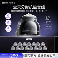 可麗金膠卷面霜提拉緊塑抗皺緊致滋養(yǎng)精萃霜保濕 禮物送女友 可麗金膠卷面霜30g+大膜王15顆