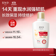 美加凈銀耳珍珠維生素E乳100ML 保濕潤(rùn)膚不粘膩秋季基礎(chǔ)保濕乳液