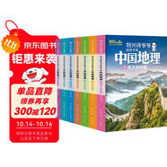 劉興詩爺爺給孩子講中國(guó)地理（套裝7冊(cè)） 全新改版上市，中小學(xué)生課外書科普讀物，劉興詩地理系列旗艦作品 暑假作業(yè) 一升二暑假銜接 小升初暑假銜接