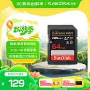 閃迪（SanDisk）64GB SD內(nèi)存卡 4K V30 U3 C10 相機(jī)存儲(chǔ)卡 讀速200MB/s 寫(xiě)速90MB/s 微單/單反相機(jī)內(nèi)存卡