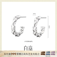 白嵐麻花耳環(huán)女S925銀耳釘時(shí)尚素圈耳飾簡(jiǎn)約優(yōu)雅氣質(zhì)生日禮物小禮品 銀色小號
