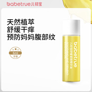 兒初寶（babetrue）嬰兒撫觸油兒童潤膚乳寶寶面霜保濕滋潤身體乳旅行便攜試用裝 舒緩緊致精華油6ml