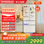 長(cháng)虹CHiQ系列502升法式冰箱70cm寬超窄門(mén)制冰超薄嵌入小戶(hù)型一級變頻底部散熱CR-FW502Z