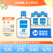 江小白40度白酒清香 小瓶酒401系列100ml高粱酒糧食酒整箱 40度 100mL 24瓶 【6瓶*4箱】