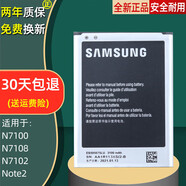 三星（SAMSUNG）GT-N7100原裝手機電池n7102原廠(chǎng)n7108鋰電板note2新電池 一塊全新電池質(zhì)保兩年