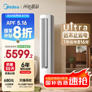 美的空調(diào) 3匹 酷省電Ultra 省電神機(jī) 超一級能效 客廳空調(diào)立式柜機(jī) 國家補(bǔ)貼 KFR-72LW/N8KS1-1U