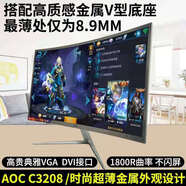 AOC高清32寸網(wǎng)吧電腦顯示器三星27LG屏幕監控大曲面非2k144hz二手 32寸AOC曲屏 官方標配
