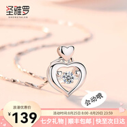 圣雅羅999足銀項鏈女士款鎖骨鏈時(shí)尚首飾品女七夕情人節禮物送女友 999足銀-項鏈