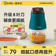 小貝熊【月銷過(guò)萬(wàn)】小貝熊輔食機(jī)嬰兒輔食機(jī)料理機(jī)寶寶迷你電動(dòng)家用多功能料理機(jī)榨汁 【8葉刀頭】網(wǎng)紅綠（雙碗雙刀套裝）