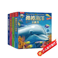 奇妙地球+神秘海洋+奇趣昆蟲+神奇植物（套裝4冊）3-6歲兒童科普百科3D立體書 揭秘動物世界  [3-6歲] 省錢卡暑假作業(yè) 一升二暑假銜接 小升初暑