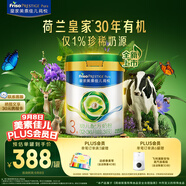 美素佳兒（Friso）皇家莼悅有機幼兒配方奶粉3段（1-3歲幼兒適用）800克