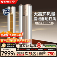 格力（GREE）空調(diào)柜機(jī) 冷靜王 2匹/3匹 一級(jí)能效 客廳家用立柜式 變頻冷暖 節(jié)能省電 智能自清潔 國家補(bǔ)貼20% 2匹 一級(jí)能效 金秋白｜60℃高溫制冷