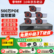 鐳威視監(jiān)控器全套設(shè)備500萬攝像頭POE有線室外防水手機(jī)遠(yuǎn)程高清夜視套裝工廠車間小區(qū)超市商用送顯示屏 500萬5路套裝+送顯示屏 【95%客選-店長(zhǎng)推薦】選2T硬盤升級(jí)3T硬盤