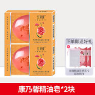 紅貝緹（foretty）精油皂洋甘菊天然養(yǎng)生氨基酸補(bǔ)水嫩膚潔面手工洗臉 康乃馨*2塊送2玫瑰45g網(wǎng)