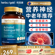 HerbsofGold甲鈷胺片營養(yǎng)神經(jīng)維生素b12成人中老年和麗康*2瓶裝