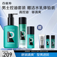 百雀羚（PECHOIN）凈透潔水乳控油補水保濕男士護膚品