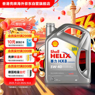 殼牌（Shell）全合成機(jī)油喜力HX8 5W-40 API SP A3/B4級 4L灰殼保養(yǎng)香港進(jìn)口