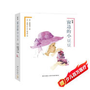 繪本窗邊的小豆豆（全2冊） （愛(ài)心樹(shù)童書(shū)） 課外閱讀 閱讀 課外書(shū)