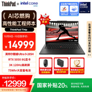 ThinkPad【國家補貼20%】T14p AIPC酷睿Ultra9 14.5英寸高性能工程師筆記本電腦32G 1TB RTX5050商務辦公本