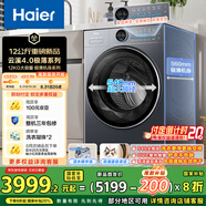 海爾（Haier）云溪4.0滾筒洗衣機全自動(dòng)洗烘一體機帶烘干12公斤家用家電國家補貼 懶人內衣洗一級能效HSEU65DHU1