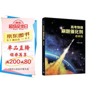 高考物理刷題催化劑：必修篇