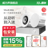 威力聲（Villis） GX6吸頂音響家庭影院5.1家用客廳背景音樂系統天花吊頂投影儀音箱嵌入式吸頂喇叭藍牙功放套裝 Q3功放+GX6音箱*2