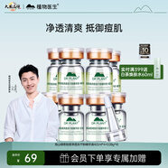 植物醫(yī)生 綠茶祛痘凈透凍干粉精華液補(bǔ)水保濕（5ml*4+0.08g*4）