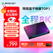 騰訊極光盒子5X 全程8K電視盒子 高清智能網(wǎng)絡(luò)機頂盒 杜比視界/全景聲藍光云盤硬盤播放機 WiFi6無損音樂播放器