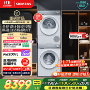 西門子（SIEMENS）小晶鉆Plus 10+10kg洗烘套裝 智投洗衣機 變頻熱泵烘干機 深層凈洗 智感烘干 補貼WG52H2I00W+001W