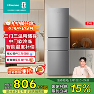 海信小冰箱218L家用小型三開門二級能效三門租房用小戶型家電國家補貼以舊換新BCD-218YK1F