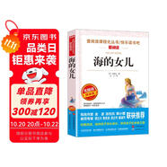 海的女兒/安徒生作品愛閱讀中小學(xué)兒童文學(xué)名著閱讀快樂讀書吧