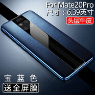 夢(mèng)琪 華為mate20pro手機(jī)殼真皮m20x保護(hù)套p20牛皮保時(shí)捷外殼超薄時(shí)尚簡(jiǎn)約防摔高檔商務(wù)男女 mate20Pro【曲屏】寶藍(lán)色