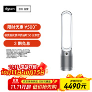 戴森TP07空氣凈化風(fēng)扇 空氣凈化器電風(fēng)扇二合一 整屋循環(huán)凈化寵物異味 除過(guò)敏原 過(guò)濾花粉 銀白色
