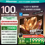 海信電視E8Q 100英寸 信芯H6 U+MiniLED  黑曜屏Pro 330Hz高刷 帝瓦雷音響 E8NPRO升級 國家補(bǔ)貼100E8Q